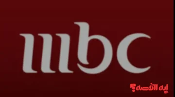 إليك تردد قناة Mbc1 الجديد لمباراة السعودية والمغرب بكأس العرب 2025